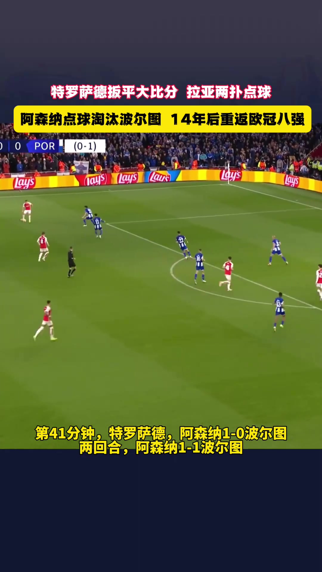 熊猫直播tv-瓦伦西亚击败阿森纳，晋级欧冠八强